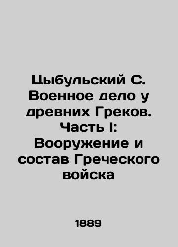 Tsybulskiy S. Voennoe delo u drevnikh Grekov. Chast I: Vooruzhenie i sostav Grecheskogo voyska/Tsybulsky S. The Ancient Greeks Military Work. Part I: The Armaments and Composition of the Greek Army  In Russian (ask us if in doubt) - landofmagazines.com