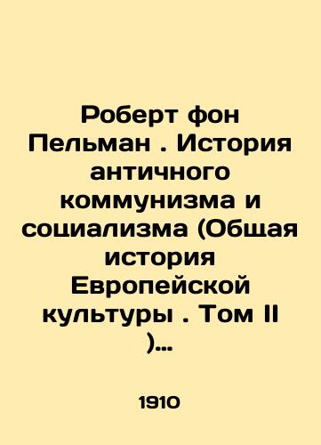 Robert fon Pel'man . Istoriya antichnogo kommunizma i sotsializma (Obshchaya istoriya Evropeyskoy kul'tury. Tom II )./Robert von Pelmann: The History of Ancient Communism and Socialism (General History of European Culture. Volume II). In Russian (ask us if in doubt). - landofmagazines.com