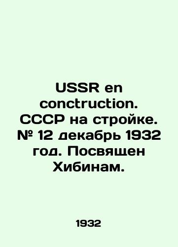 USSR en conctruction. SSSR na stroyke. # 12 dekabr 1932 god. Posvyashchen Khibinam./USSR en conception. USSR on construction site. # 12 December 1932. Dedicated to the Khibinami. In Russian (ask us if in doubt). - landofmagazines.com