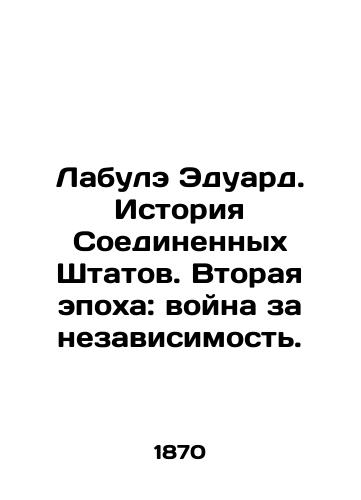 Labule Eduard. Istoriya Soedinennykh Shtatov. Vtoraya epokha: voyna za nezavisimost./Labule Edouard: History of the United States: The Second Era: War of Independence. In Russian (ask us if in doubt) - landofmagazines.com