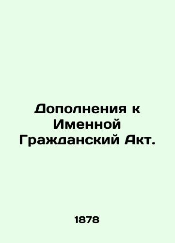 Dopolneniya k Imennoy Grazhdanskiy Akt./Supplements to the Named Civil Act. In Russian (ask us if in doubt). - landofmagazines.com