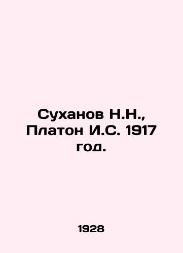 Sukhanov N.N., Platon I.S. 1917 god./N.N. Sukhanov, I.S. Platon 1917. In Russian (ask us if in doubt) - landofmagazines.com