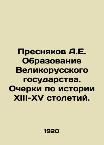 Presnyakov A.E. Obrazovanie Velikorusskogo gosudarstva. Ocherki po istorii XIII-XV stoletiy./Presnyakov A.E. Education of the Great Russian State. Essays on the History of the XIII-XV Centuries. In Russian (ask us if in doubt) - landofmagazines.com