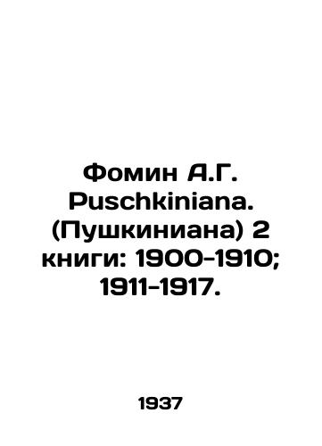 Fomin A.G. Puschkiniana. (Pushkiniana) 2 knigi: 1900-1910; 1911-1917./Fomin A.G. Puschkiniana. (Pushkiniana) 2 books: 1900-1910; 1911-1917. In Russian (ask us if in doubt) - landofmagazines.com