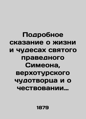 Podrobnoe skazanie o zhizni i chudesakh svyatogo pravednogo Simeona, verkhoturskogo chudotvortsa i o chestvovanii svyatykh moshchey ego/A detailed account of the life and miracles of Saint Simeon, the righteous magician of Verhothur, and of the celebration of his holy relics In Russian (ask us if in doubt) - landofmagazines.com