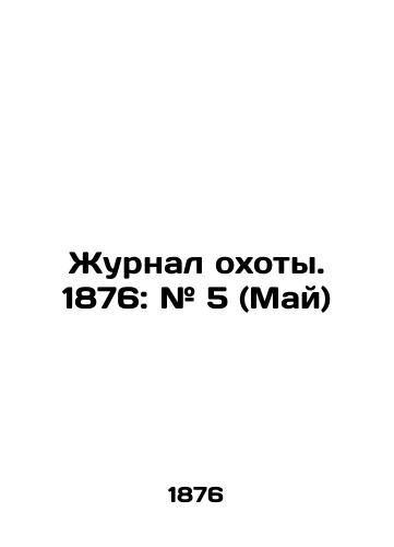 Zhurnal okhoty. 1876: # 5 (May)/Hunting Journal. 1876: # 5 (May) In Russian (ask us if in doubt) - landofmagazines.com