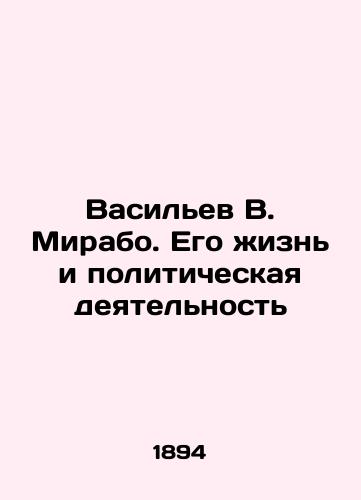 Vasilev V. Mirabo. Ego zhizn i politicheskaya deyatelnost/Vasiliev V. Mirabo. His Life and Political Activities In Russian (ask us if in doubt). - landofmagazines.com