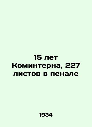 15 let Kominterna, 227 listov v penale/15 years of the Comintern, 227 sheets in pencil In Russian (ask us if in doubt) - landofmagazines.com
