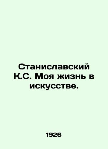 Stanislavskiy K.S. Moya zhizn v iskusstve./Stanislavsky K.S. My life in art. In Russian (ask us if in doubt) - landofmagazines.com