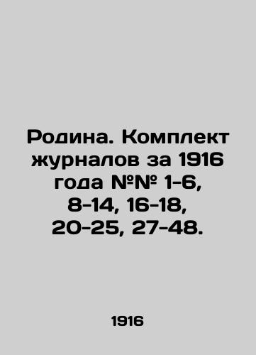 Rodina. Komplekt zhurnalov za 1916 goda ## 1-6, 8-14, 16-18, 20-25, 27-48./Motherland. A set of magazines for 1916 # # 1-6, 8-14, 16-18, 20-25, 27-48. In Russian (ask us if in doubt) - landofmagazines.com