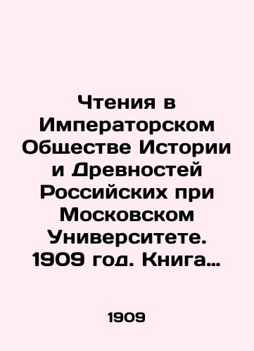 Chteniya v Imperatorskom Obshchestve Istorii i Drevnostey Rossiyskikh pri Moskovskom Universitete. 1909 god. Kniga chetvertaya. Dvesti tridtsat' pervaya./Readings at the Imperial Society of History and Antiquities of Russia at Moscow University. 1909. Book four. Two hundred and thirty-first. In Russian (ask us if in doubt). - landofmagazines.com