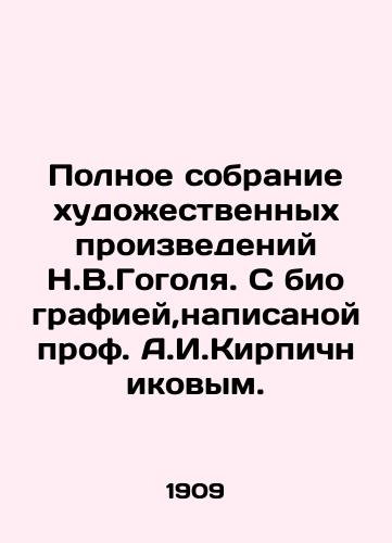 Polnoe sobranie khudozhestvennykh proizvedeniy N.V.Gogolya. S biografiey,napisanoy prof. A.I.Kirpichnikovym./Complete collection of works of art by Nikolai Gogolya. with a biography written by Professor A.I. Brichnikov. In Russian (ask us if in doubt) - landofmagazines.com