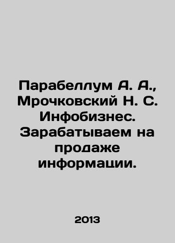Parabellum A. A., Mrochkovskiy N. S. Infobiznes. Zarabatyvaem na prodazhe informatsii./Parabellum A. A., Mrochkovsky N. S. Infobusiness. We make money by selling information. In Russian (ask us if in doubt) - landofmagazines.com