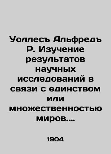 Uolles Alfred R. Izuchenie rezultatov nauchnykh issledovaniy v svyazi s edinstvom ili mnozhestvennostyu mirov. Mesto cheloveka vo vselennoy./Wallace Alfred R. Examining the results of scientific research in connection with the unity or plurality of worlds. Mans place in the universe. In Russian (ask us if in doubt) - landofmagazines.com