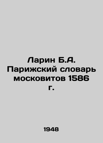 Larin B.A. Parizhskiy slovar moskovitov 1586 g./Larin B.A. The Paris Dictionary of Muscovites of 1586 In Russian (ask us if in doubt) - landofmagazines.com