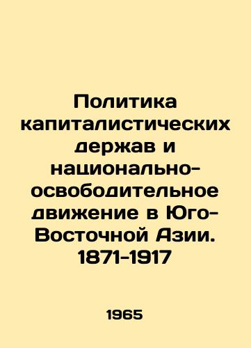 Politika kapitalisticheskikh derzhav i natsionalno-osvoboditelnoe dvizhenie v Yugo-Vostochnoy Azii. 1871-1917/Capitalist Power Policies and National Liberation Movement in Southeast Asia. 1871-1917 In Russian (ask us if in doubt) - landofmagazines.com