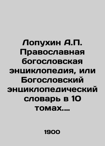 Lopukhin A.P. Pravoslavnaya bogoslovskaya entsiklopediya, ili Bogoslovskiy entsiklopedicheskiy slovar v 10 tomakh. Tom 1 A-Arkhelaya/Lopukhin A.P. Orthodox Theological Encyclopedia or Theological Encyclopedic Dictionary in 10 Volumes. Volume 1 A-Archelaya In Russian (ask us if in doubt) - landofmagazines.com