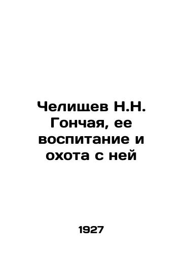 Chelishchev N.N. Gonchaya, ee vospitanie i okhota s ney/N.N. Gonchaya Chelischev, her upbringing and hunting with her In Russian (ask us if in doubt) - landofmagazines.com