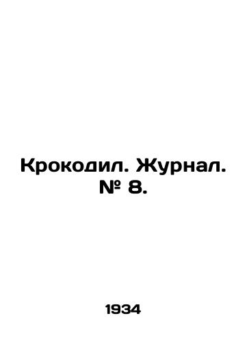 Krokodil. Zhurnal. # 8./Crocodile. Journal. # 8. In Russian (ask us if in doubt) - landofmagazines.com