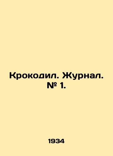 Krokodil. Zhurnal. # 1./Crocodile. Journal. # 1. In Russian (ask us if in doubt) - landofmagazines.com