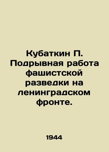 Kubatkin P. Podryvnaya rabota fashistskoy razvedki na leningradskom fronte./Kubatkin P. Subversive work of fascist intelligence on the Leningrad front. In Russian (ask us if in doubt) - landofmagazines.com