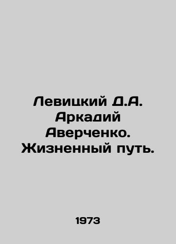 Levitskiy D.A. Arkadiy Averchenko. Zhiznennyy put./Levitsky D.A. Arkady Averchenko. The Way of Life. In Russian (ask us if in doubt). - landofmagazines.com