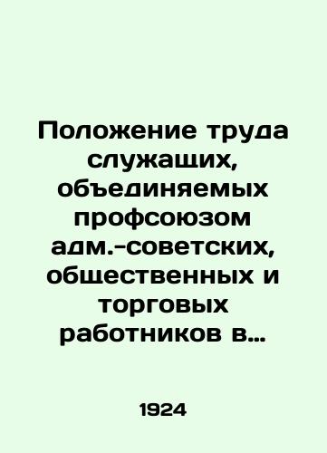 Polozhenie truda sluzhashchikh, obedinyaemykh profsoyuzom adm.-sovetskikh, obshchestvennykh i torgovykh rabotnikov v 1923/24 g./State of Work of Employees Unified by the Trade Union of Admin-Soviet, Social, and Commercial Workers in 1923 / 24 In Russian (ask us if in doubt) - landofmagazines.com