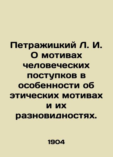 Petrazhitskiy L. I. O motivakh chelovecheskikh postupkov v osobennosti ob eticheskikh motivakh i ikh raznovidnostyakh./Petrazhytsky L. I. On the motives of human deeds, especially ethical motives and their variants. In Russian (ask us if in doubt) - landofmagazines.com