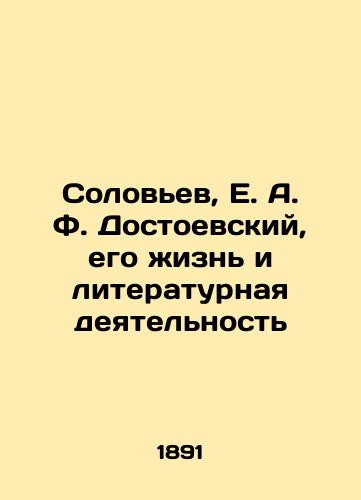 Solovev, E. A. F. Dostoevskiy, ego zhizn i literaturnaya deyatelnost/Solovyov, Dostoevsky, His Life and Literary Activity In Russian (ask us if in doubt) - landofmagazines.com