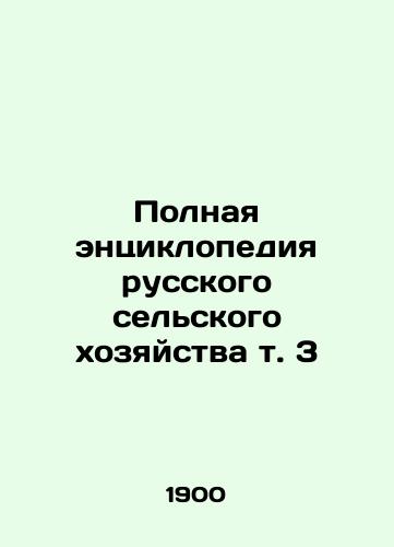 Polnaya entsiklopediya russkogo selskogo khozyaystva t. 3/Complete Encyclopedia of Russian Agriculture Vol. 3 In Russian (ask us if in doubt) - landofmagazines.com