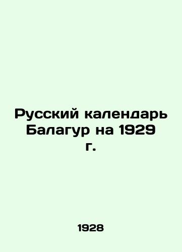 Russkiy kalendar Balagur na 1929 g./Balagur Russian Calendar for 1929 In Russian (ask us if in doubt) - landofmagazines.com