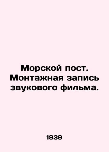 Morskoy post. Montazhnaya zapis zvukovogo filma./Sea Post. An editing tape of a sound film. In Russian (ask us if in doubt) - landofmagazines.com