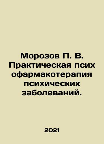 Morozov P. V. Prakticheskaya psikhofarmakoterapiya psikhicheskikh zabolevaniy./Morozov P. V. Practical psychopharmacotherapy of mental diseases. In Russian (ask us if in doubt) - landofmagazines.com