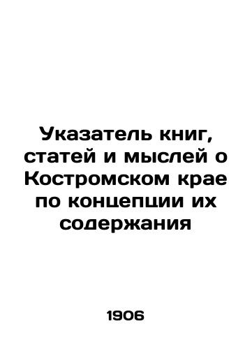 Ukazatel knig, statey i mysley o Kostromskom krae po kontseptsii ikh soderzhaniya/Index of books, articles and thoughts about Kostroma region according to the concept of their content In Russian (ask us if in doubt) - landofmagazines.com