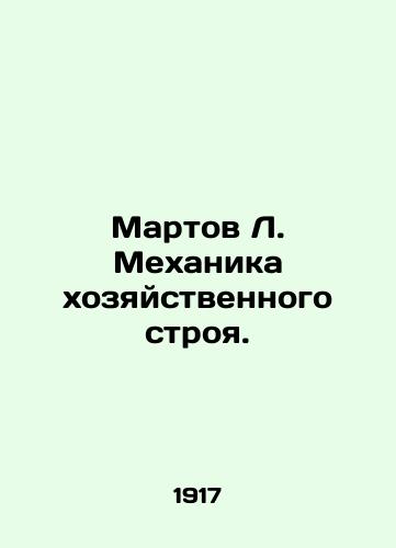 Martov L. Mekhanika khozyaystvennogo stroya./Martov L. Mechanics of the Economic System. In Russian (ask us if in doubt) - landofmagazines.com