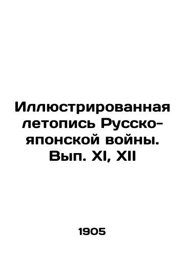 Illyustrirovannaya letopis Russko-yaponskoy voyny. Vyp. XI, XII/Illustrated Chronicle of the Russo-Japanese War. Volume XI, XII In Russian (ask us if in doubt). - landofmagazines.com