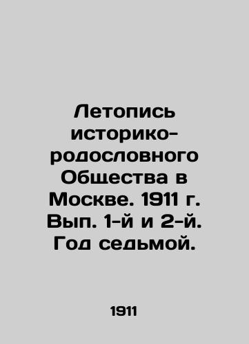 Letopis istoriko-rodoslovnogo Obshchestva v Moskve. 1911 g. Vyp. 1-y i 2-y. God sedmoy./Chronicle of the Historical and Pedigree Society in Moscow. 1911, Issue 1 and 2. Year 7. In Russian (ask us if in doubt) - landofmagazines.com