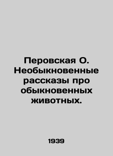 Perovskaya O. Neobyknovennye rasskazy pro obyknovennykh zhivotnykh./Perovskaya O. Extraordinary stories about ordinary animals. In Russian (ask us if in doubt) - landofmagazines.com
