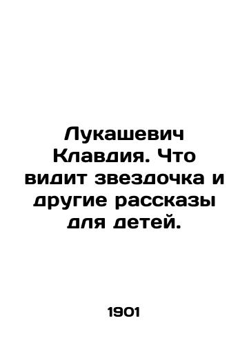 Lukashevich Klavdiya. Chto vidit zvezdochka i drugie rasskazy dlya detey./Lukashevich Claudia. What the asterisk and other stories for children see. In Russian (ask us if in doubt) - landofmagazines.com