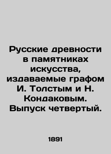 Russkie drevnosti v pamyatnikakh iskusstva, izdavaemye grafom I. Tolstym i N. Kondakovym. Vypusk chetvertyy./Russian antiquities in art monuments, published by Count I. Tolstoy and N. Kondakov. Issue four. In Russian (ask us if in doubt). - landofmagazines.com