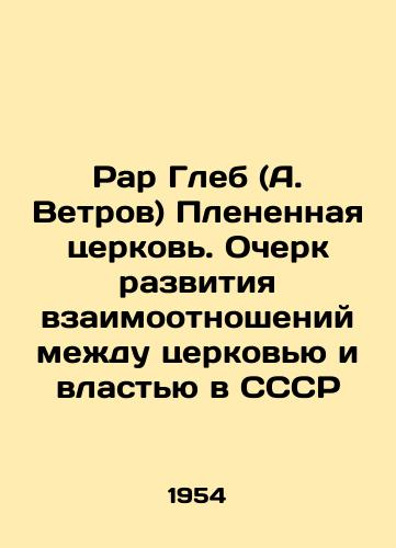 Rar Gleb (A. Vetrov) Plenennaya tserkov. Ocherk razvitiya vzaimootnosheniy mezhdu tserkovyu i vlastyu v SSSR/Rar Gleb (A. Vetrov) The Captive Church. An Essay on the Development of Relations between Church and Power in the USSR In Russian (ask us if in doubt) - landofmagazines.com