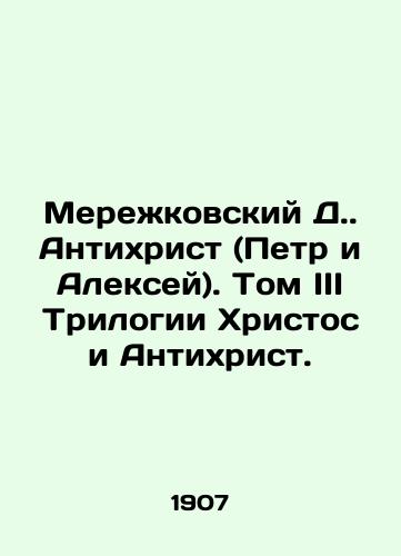 Merezhkovskiy D. Antikhrist (Petr i Aleksey). Tom III Trilogii Khristos i Antikhrist./Merezhkovsky D. Antichrist (Peter and Alexey). Volume III of the Trilogy, Christ and Antichrist. In Russian (ask us if in doubt) - landofmagazines.com