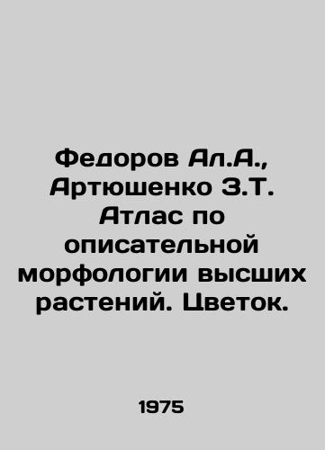 Fedorov Al.A., Artyushenko Z.T. Atlas po opisatelnoy morfologii vysshikh rasteniy. Tsvetok./Fedorov A.A., Artyushenko Z.T. Atlas on the descriptive morphology of higher plants. Flower. In Russian (ask us if in doubt) - landofmagazines.com