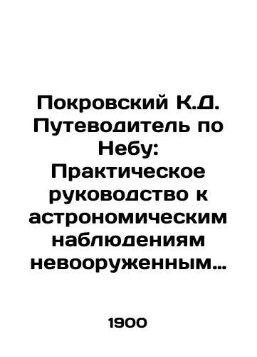 Pokrovskiy K.D. Putevoditel po Nebu: Prakticheskoe rukovodstvo k astronomicheskim nablyudeniyam nevooruzhennym glazom i maloy truboy./Pokrovsky K.D. Guide to Heaven: A Practical Guide to Astronomical Observations with the naked eye and a Small Pipe. In Russian (ask us if in doubt) - landofmagazines.com