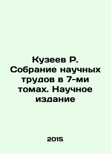 Kuzeev R. Sobranie nauchnykh trudov v 7-mi tomakh. Nauchnoe izdanie/R. Kuzeev Collection of Scientific Works in 7 Volumes. Scientific Edition In Russian (ask us if in doubt) - landofmagazines.com