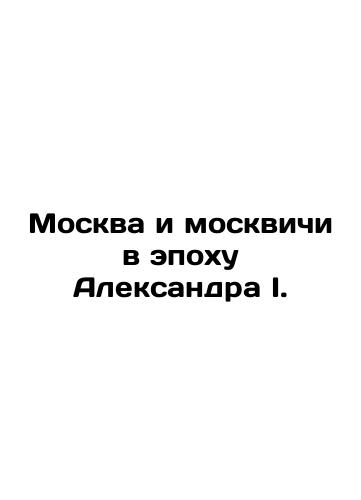 Moskva i moskvichi v epokhu Aleksandra I./Moscow and Muscovites in the Age of Alexander I. In Russian (ask us if in doubt). - landofmagazines.com