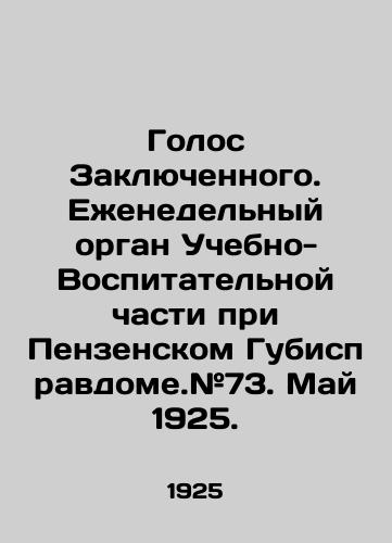 Golos Zaklyuchennogo. Ezhenedelnyy organ Uchebno-Vospitatelnoy chasti pri Penzenskom Gubispravdome.#73. May 1925./The Prisoners Voice. The weekly organ of the Educational and Educational Unit at the Penza State Prison. # 73. May 1925. In Russian (ask us if in doubt) - landofmagazines.com