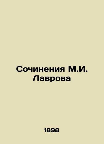 Sochineniya M.I. Lavrova/Writing by M.I. Lavrov In Russian (ask us if in doubt). - landofmagazines.com