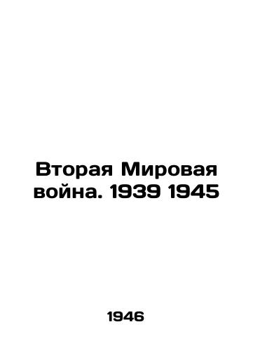 Vtoraya Mirovaya voyna. 1939 1945/World War II. 1939 1945 In Russian (ask us if in doubt). - landofmagazines.com