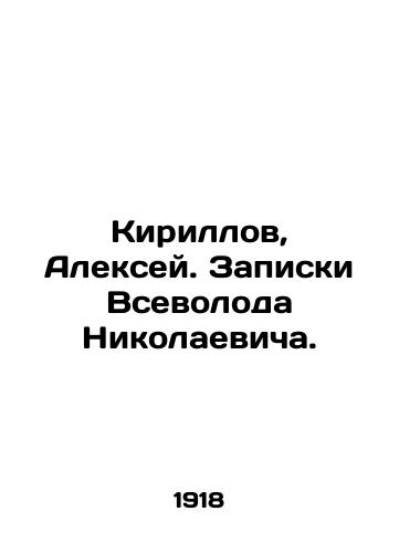 Kirillov, Aleksey. Zapiski Vsevoloda Nikolaevicha./Kirillov, Alexey. Vsevolod Nikolaevichs notes. In Russian (ask us if in doubt) - landofmagazines.com